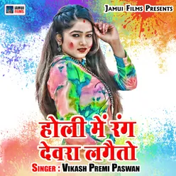 Ahiran Paswan Holi